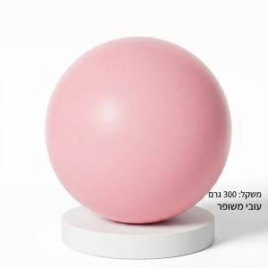 כדור אובר בול עבה 300 גרם  25 סמ OVER BALL לבן פילאטיס יוגה